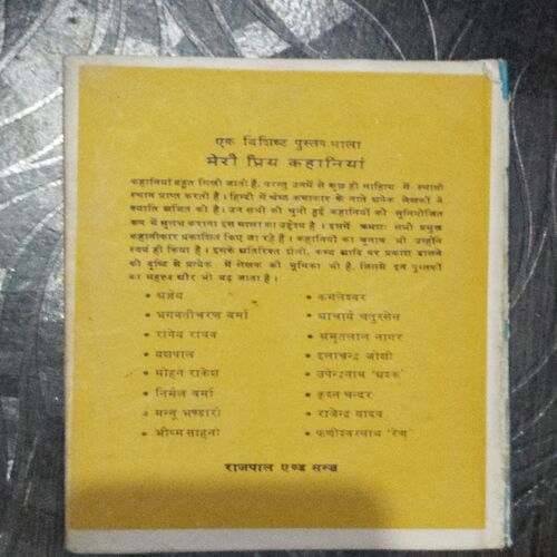 Meri Priy Kahaniya ( Bhishma Sahni )