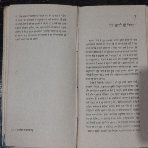Yug-Purush ( Rameshwar Shukla Anchal )