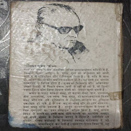 Yug-Purush ( Rameshwar Shukla Anchal )