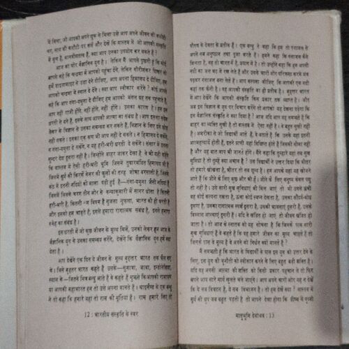 Bhartiya Sanskriti Ke Swar (Mahadevi )