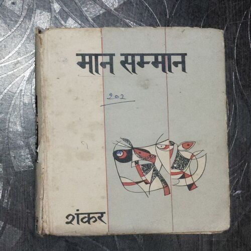 Maan Sammaan (Shankar )