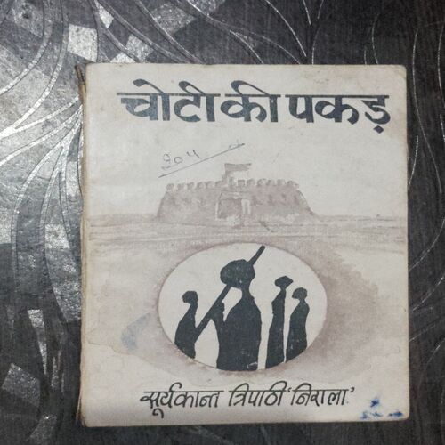 Choti Ki Pakad ( Suryakant Tripathi Nirala)