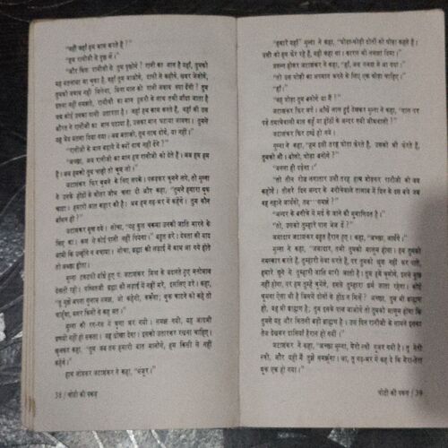 Choti Ki Pakad ( Suryakant Tripathi Nirala)