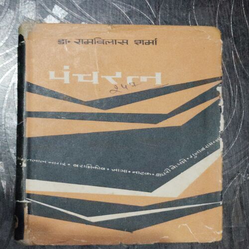 Panchratna ( Dr.Ramvilas Sharma )