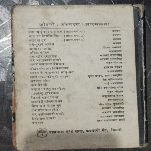 Panchratna ( Dr.Ramvilas Sharma )