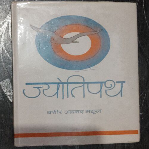 Jyotipath ( Bashir Ahmed Mayur )