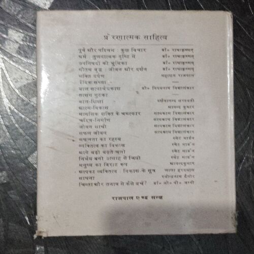 Jyotipath ( Bashir Ahmed Mayur )