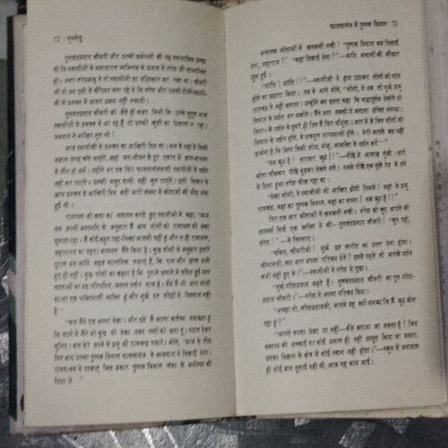 Dhoomaketu (Dr. Jayant Narlikar )
