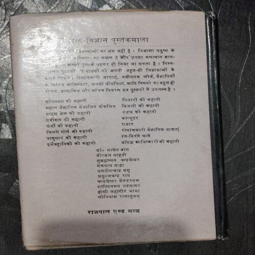 Dhoomaketu (Dr. Jayant Narlikar )