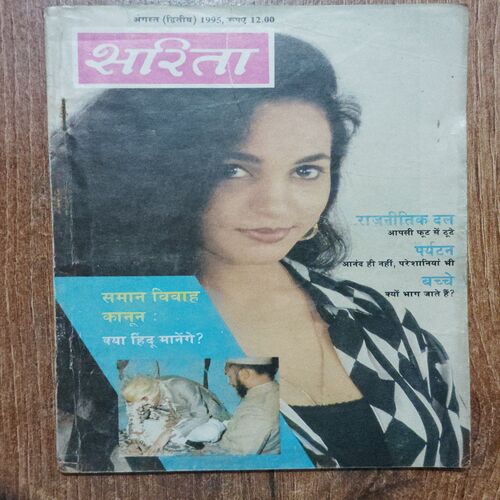 Sarita (August 2nd 1995)