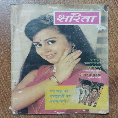 Sarita (September 1st 1995)