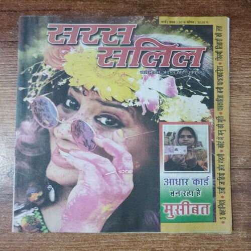 Saras Salil (March 1st 2018 )
