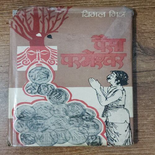 Paisa Parameshvar (  Vimal Mishra )