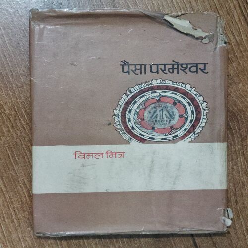 Paisa Parameshvar (  Vimal Mishra )