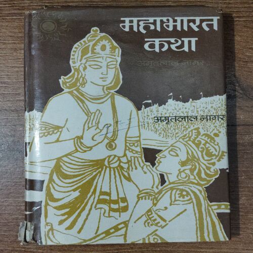 Mahabharat Katha (Amritlal Nagar )