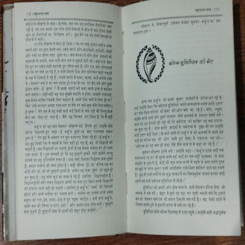 Mahabharat Katha (Amritlal Nagar )