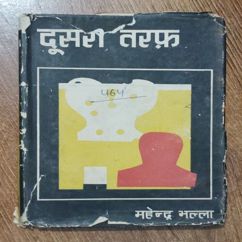 Dusari Taraf (Mahendra Bhalla )