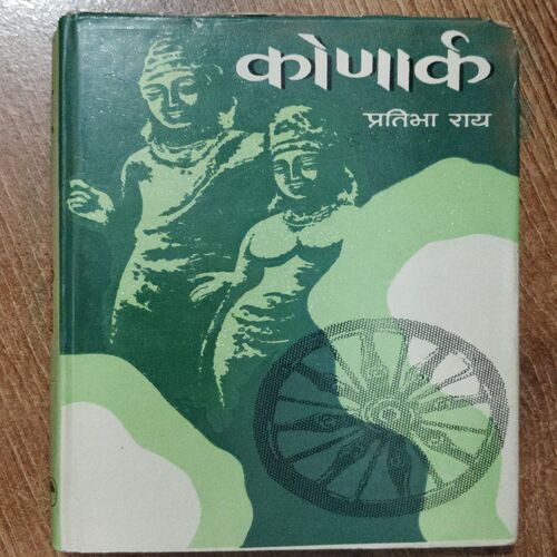 Pratibha Rai  (Konaark )