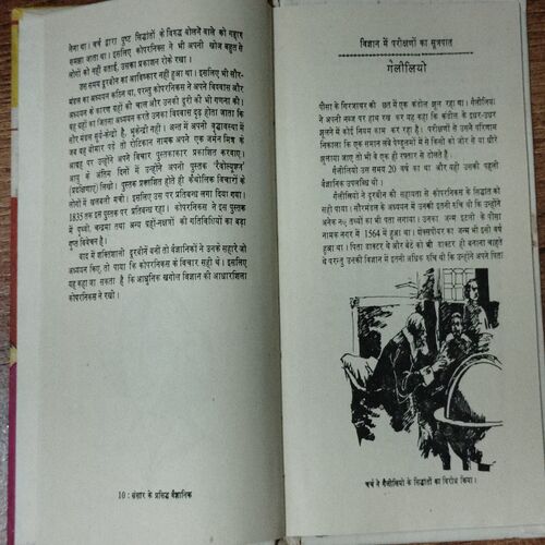 Sansar Ke Prasiddh vaigyanik