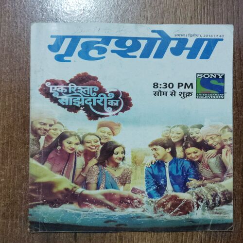 Grehshobha ( August 2nd 2016)