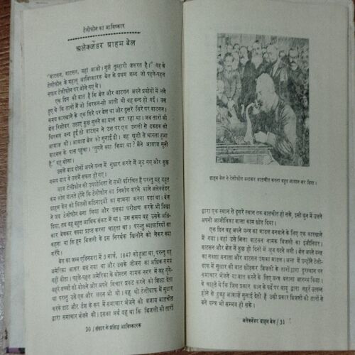 Sansar Ke Prasiddh Aavishkaarak