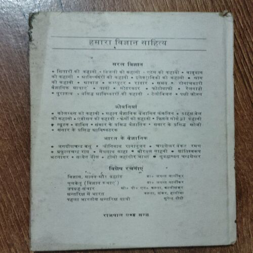 Sansar Ke Prasiddh Aavishkaarak