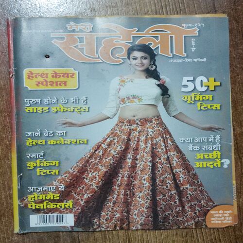 Meri Saheli (May 2017)
