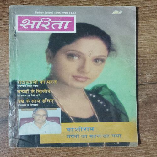 Sarita (December 1st 1995) ( Page no. 161 to 168 missing )