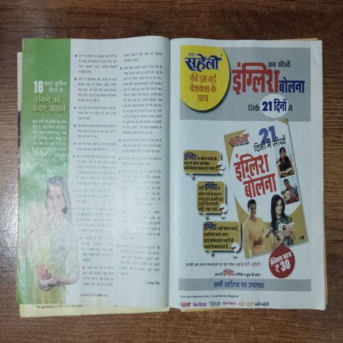 Meri Saheli (Fabruary 2017)