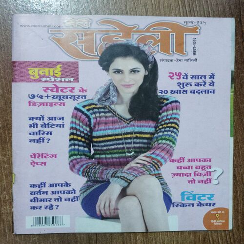 Meri Saheli (November 2016)