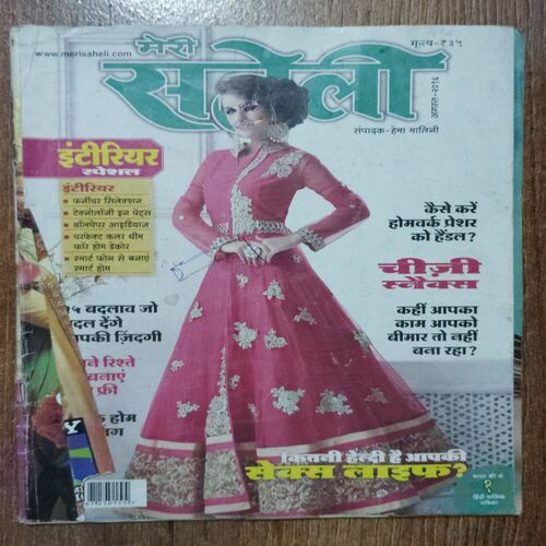 Meri Saheli (August 2016)