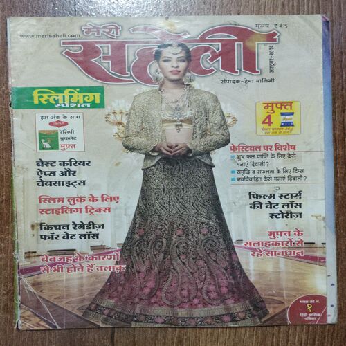 Meri Saheli ( October 2016)