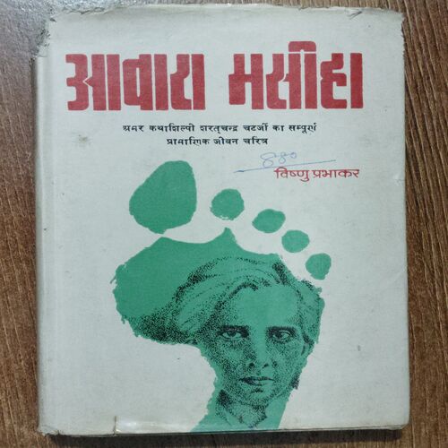 Aavaara Masiha ( Vishnu Prabhaakar )
