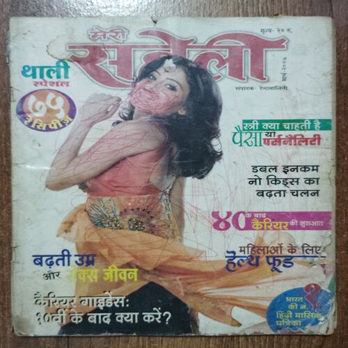 Meri Saheli (March 2008)