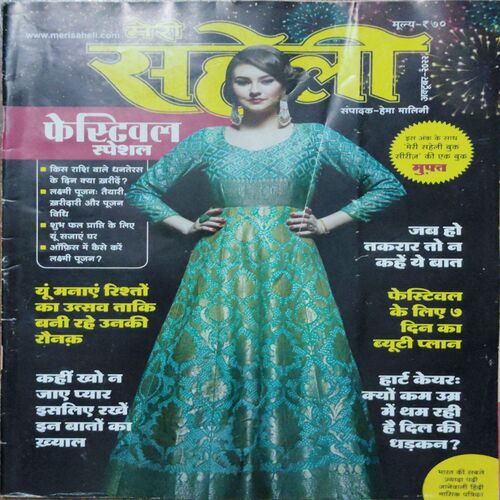 Meri Saheli (October 2022)