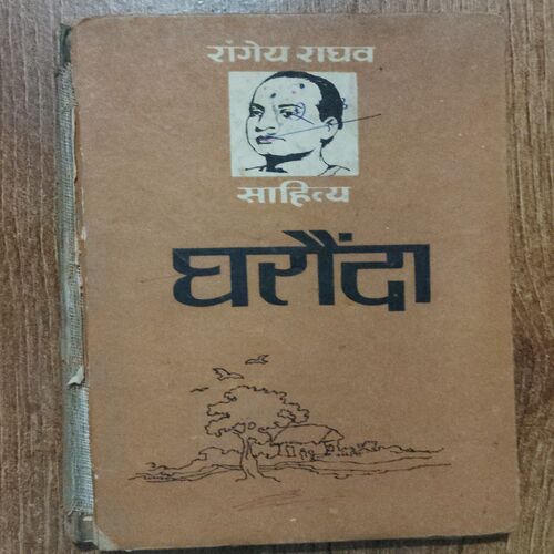 Gharaunda ( Rangeya Raghav )