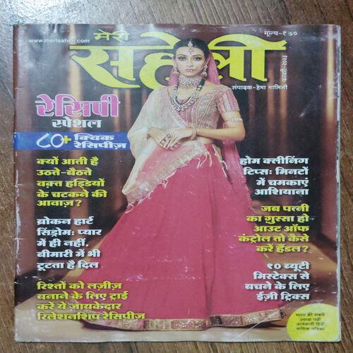 Meri Saheli (February 2023)