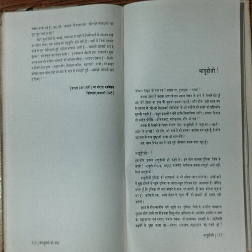 Van Tulasi Ki Gand