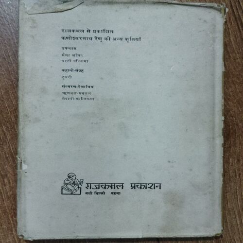 Van Tulasi Ki Gand