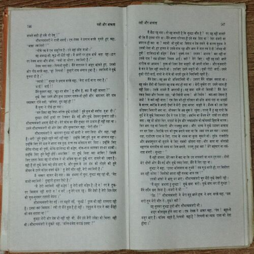 Pakshi Aur Aakash ( Rangeya Raghav )