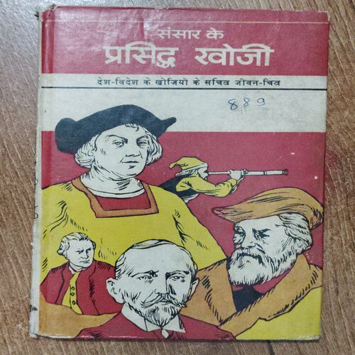 Sansaar ke Prasiddh Khoji