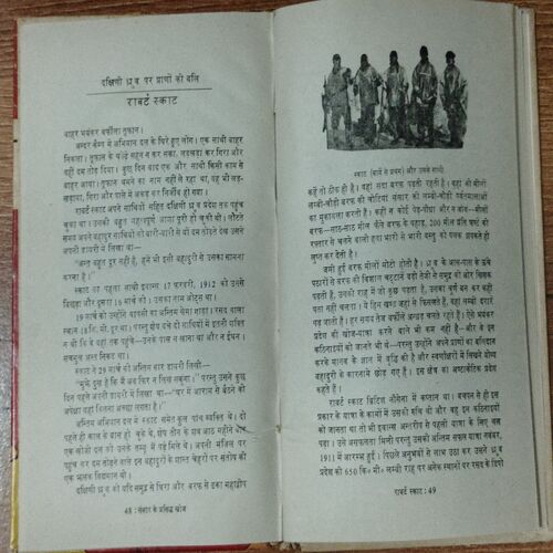 Sansaar ke Prasiddh Khoji