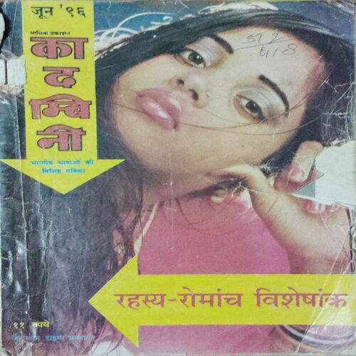 Kadambini (June 1996) (Page No.159 Half cut )