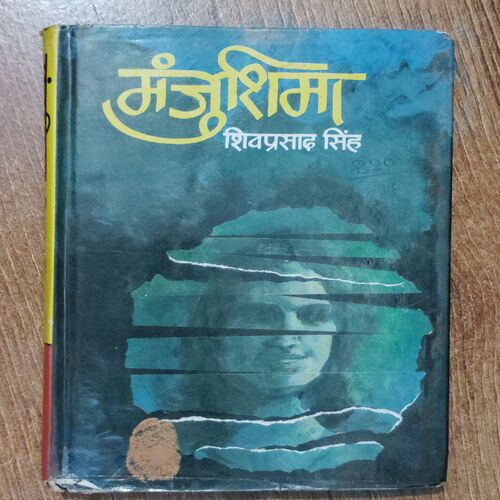 MAnjushima ( Shivprasad Singh )