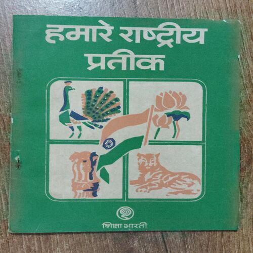 Hamare Raashtreey Pratik