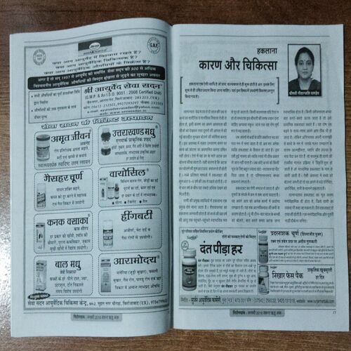 Nirogdham (January 2018)