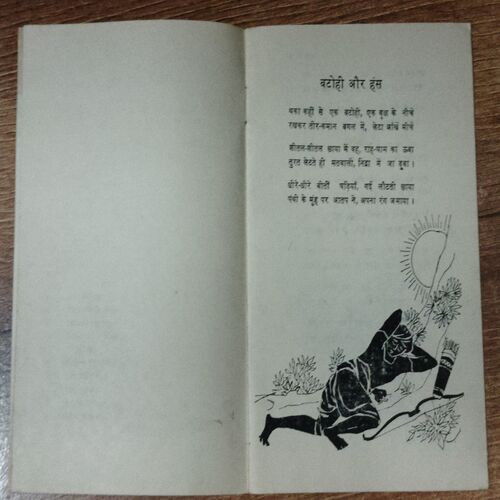 Batohi Aur Hans ( Ramvachan Singh 'Anand ')