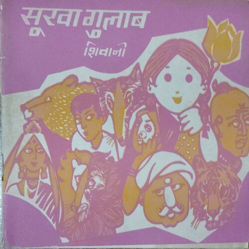 Surwa Gulab (Shivani )