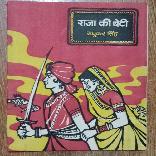 Raja Ki Beti ( Madhukar Singh )