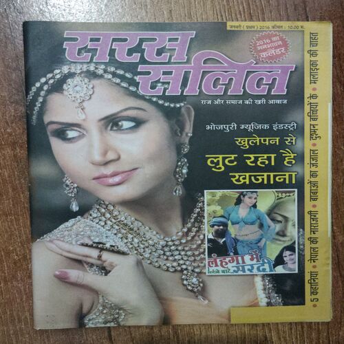 Saras Salil (January 1st 2016)